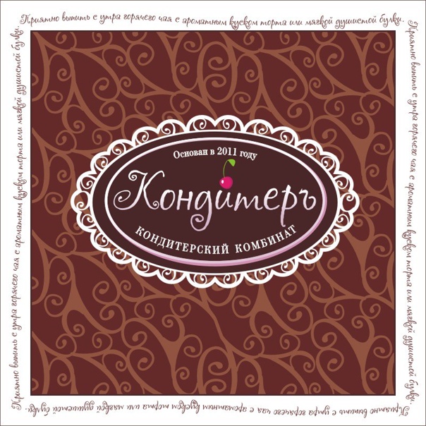 Кондитеръ