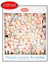 Рахат-лукум Азовская кондитерская фабрика Ассорти